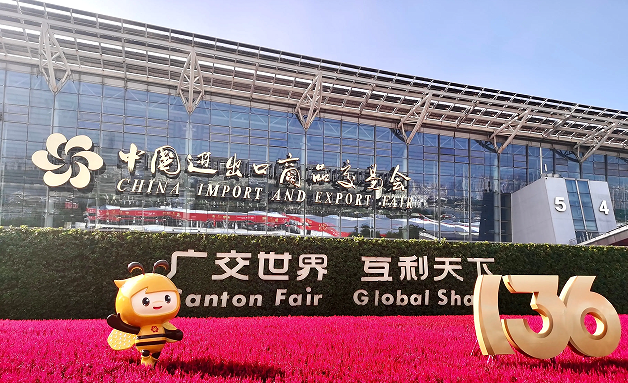 相约广交会