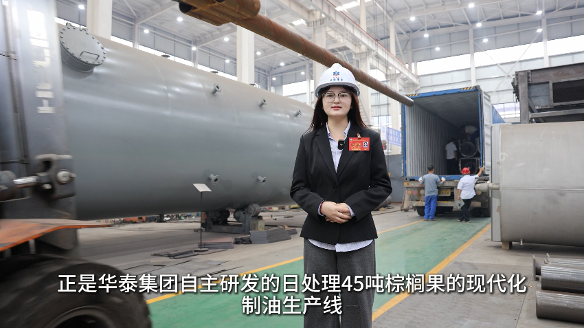 华泰智能装备45T/D棕榈果精炼成套完美体育(中国)官方网站-让运动改变生活发往喀麦隆