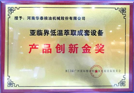 华泰智能装备集团斩获第13届广州国际粮油机械及包装完美体育(中国)官方网站-让运动改变生活展览会金奖，引领粮油机械创新潮流