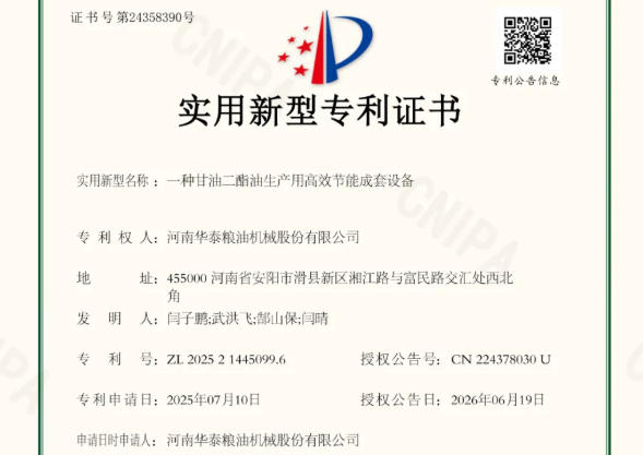 华泰智能装备集团再获国家专利认证