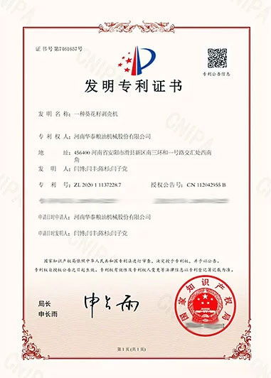剥壳机专利