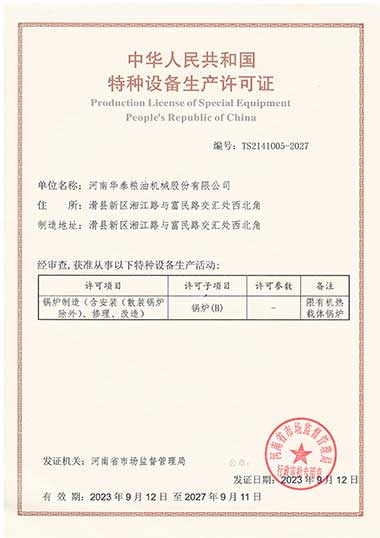 锅炉证书